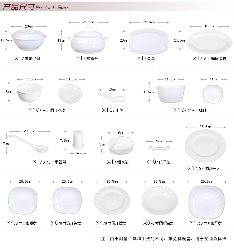 尺寸对照图