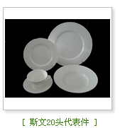欣玉骨质瓷